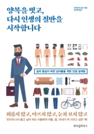 양복을 벗고 다시 인생의 절반을 시작합니다
